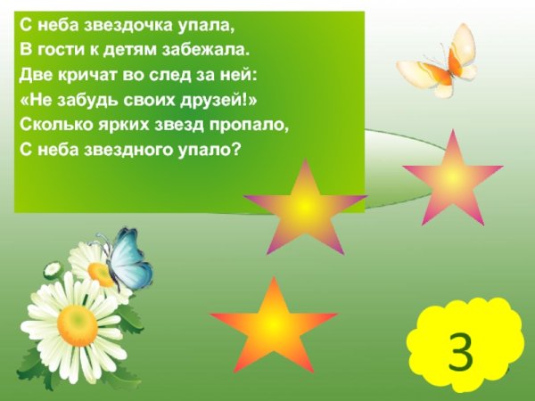 С неба Звездочка упала в гости к детям забежала