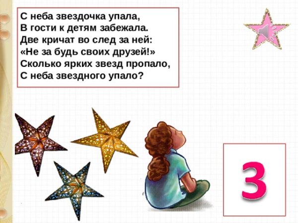 С неба Звездочка упала