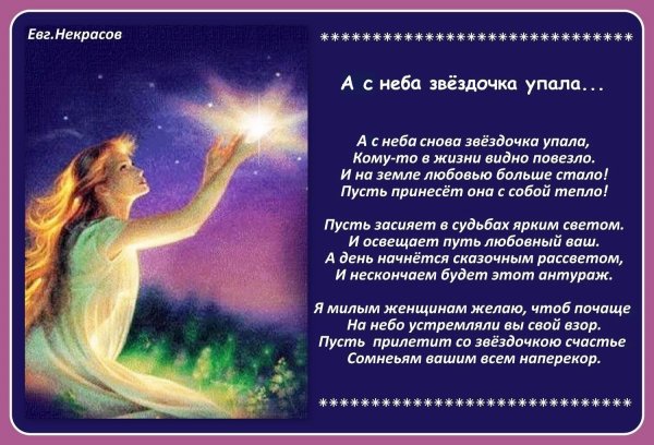 Звезды на ладони