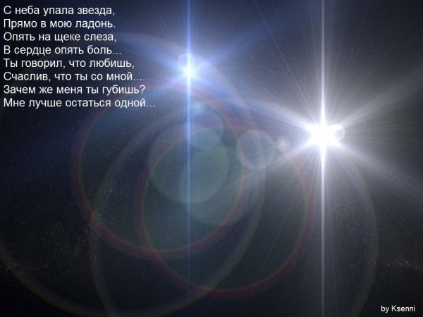 Падающая звезда желание