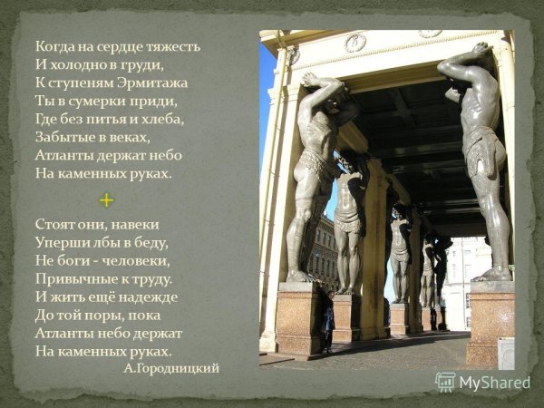 Статуя Атланта новый Эрмитаж