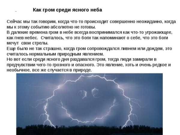 Гром среди ясного неба 8 9. Гром среди ясного неба 8 9