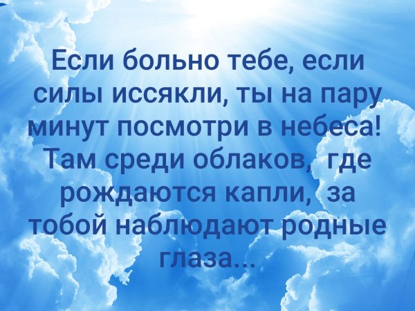 Если больно тебе если силы иссякли