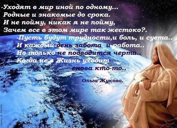 Стихи об ушедших в мир иной