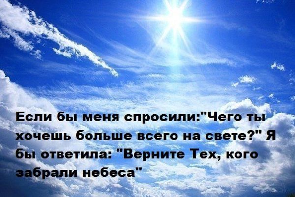 Ты на небесах