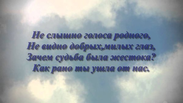 Стихи об ушедших из жизни