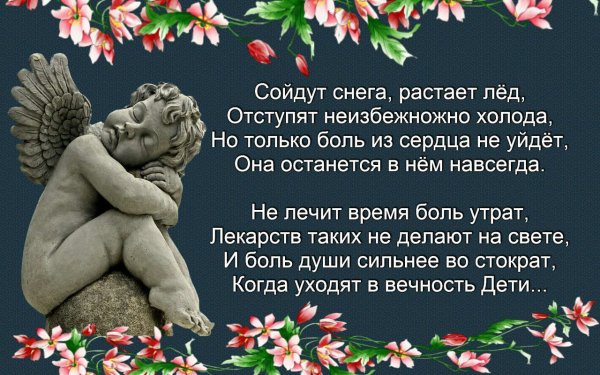 Стихи про тех кого забрали небеса