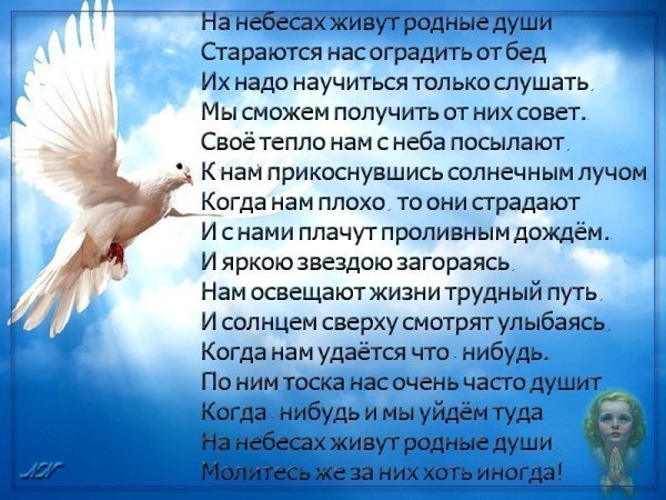 В память об ушедших