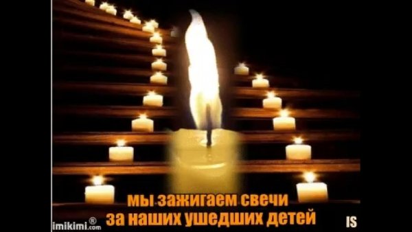 Светлая память сыночку