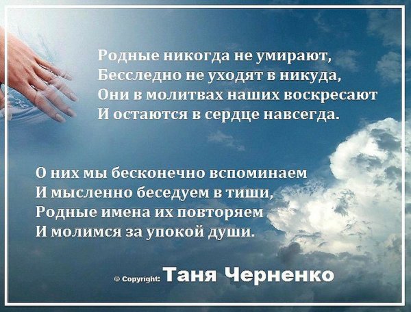 Стихи в память об ушедших