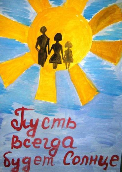 Пусть всегда светит солнце