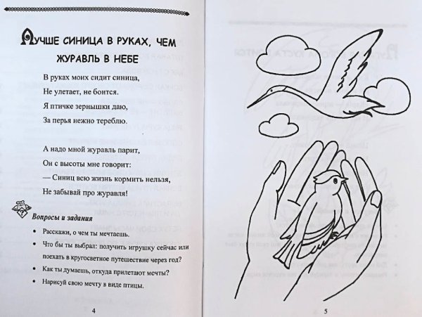 Синица в руках журавль в небе