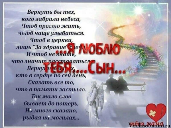Память о сыне которого нет стихи