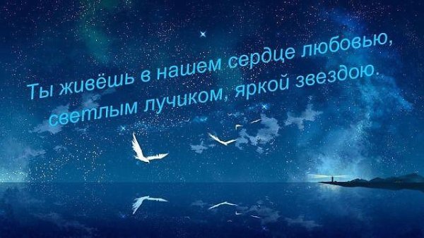 Ты на небесах