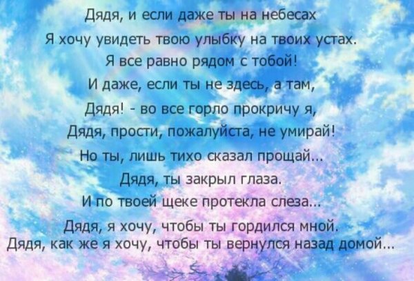 Стихотворение в память о дяде