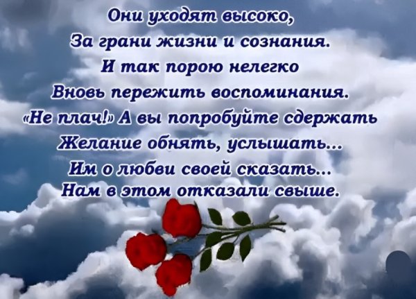Стихи в память об ушедших
