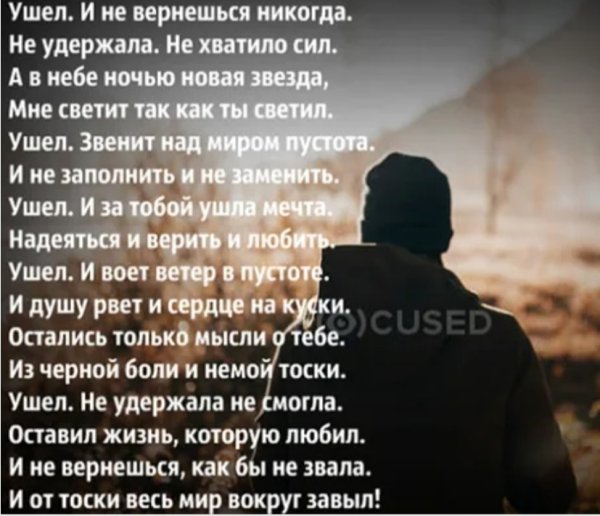 Стихи про тех кого забрали небеса