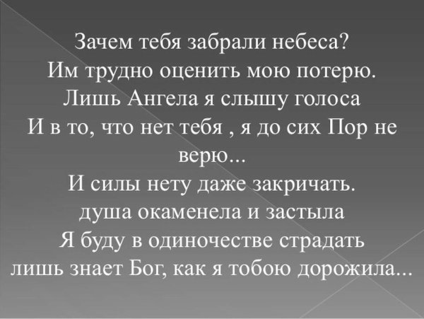 Тебя забрали небеса