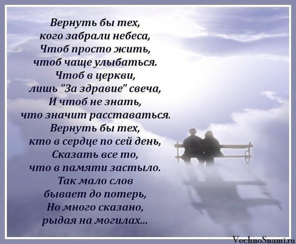 Родные на небесах