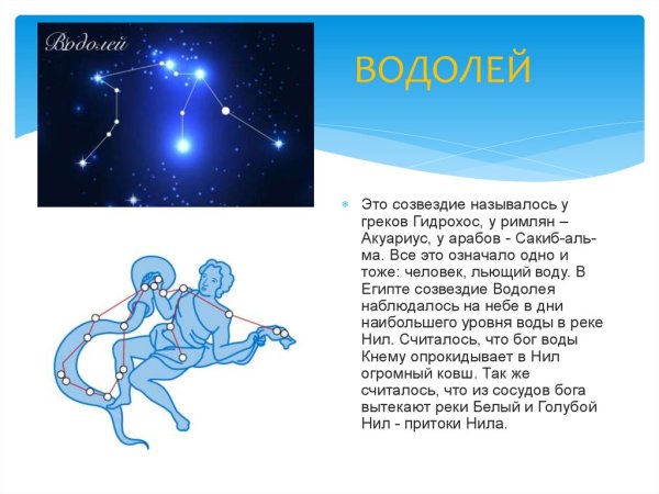 Созвездие Водолей