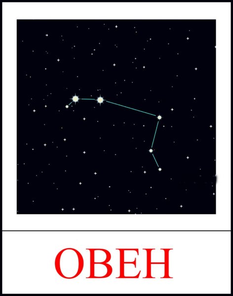 Созвездия для детей