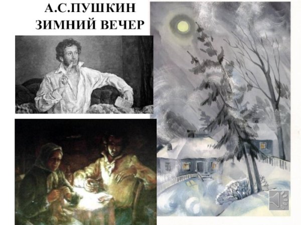 Пушкин наша ветхая лачужка