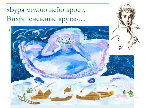 Стих буря мглою небо кроет