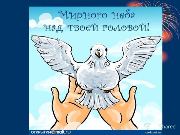 Рисунок на тему мир без насилия