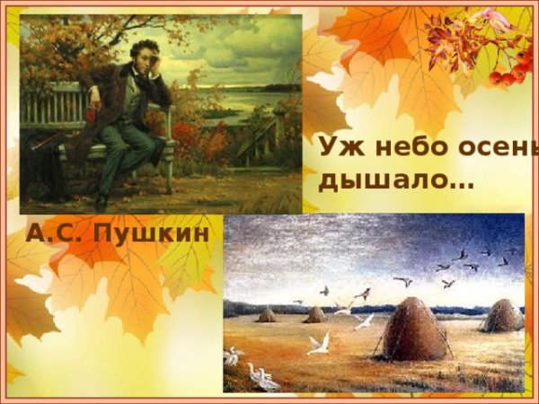 Уж небо осенью дышало картина