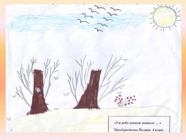 Иллюстрация к стихотворению уж небо осенью дышало