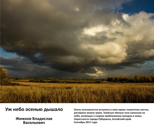 Уж небо осенью дышало