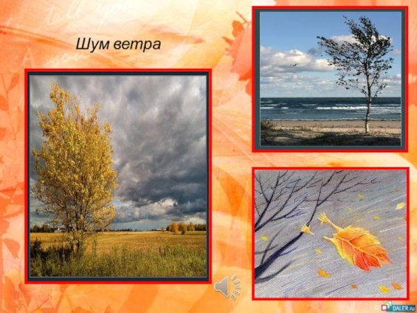 Рисунок осень