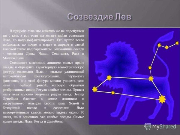 Альфа звезда созвездия Льва