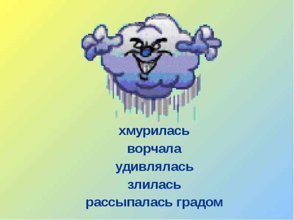 Осенняя тучка