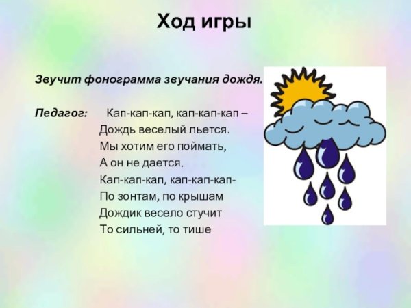 Гром и молния для детей