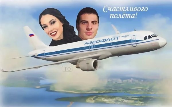 Удачного полета