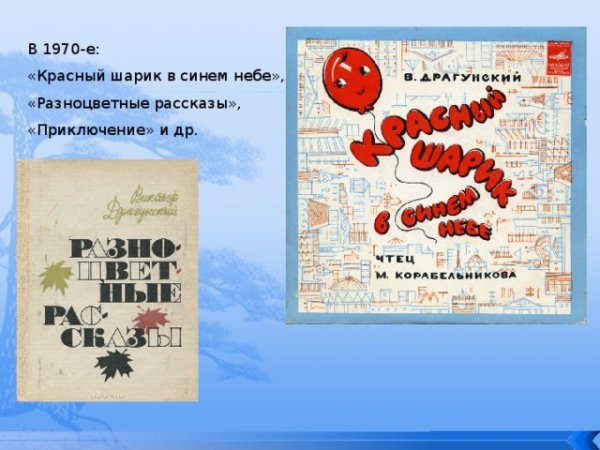 Главная мысль рассказа красный шарик в синем небе