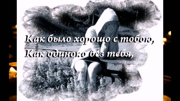 Стихи о потере любимого