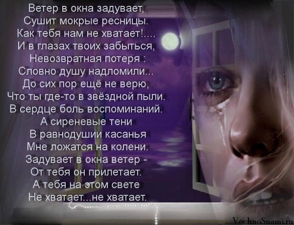 Стихи об ушедших