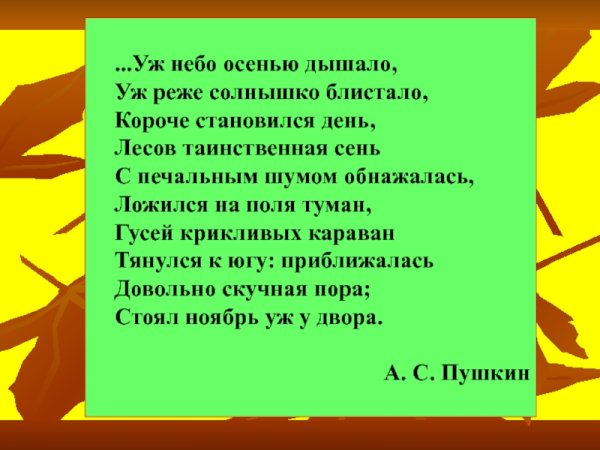 Стихотворение уж небо осенью дышало