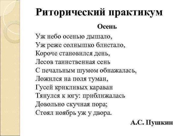 Уж лето осенью дышало стих