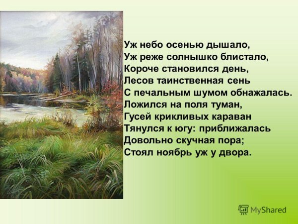 Пушкин уж небо осенью дышало стихотворение