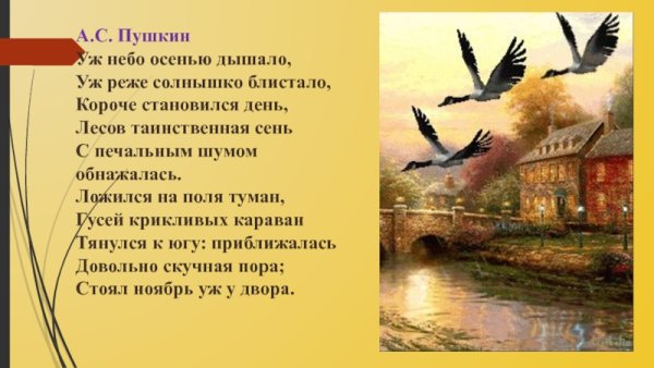 Из романа Евгений Онегин уж небо осенью дышало