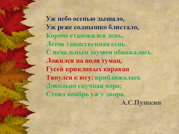 Стих про осень 3 класс короткие Пушкина