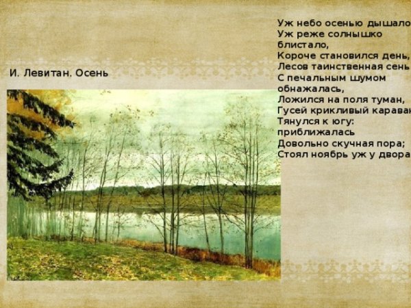 Уж осенью дышало