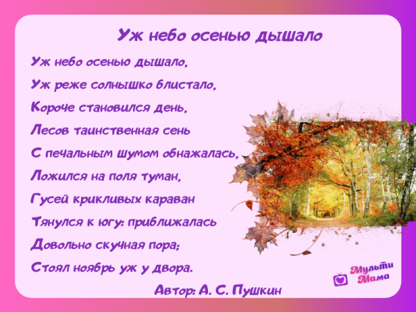 Уж небо осенью дышало