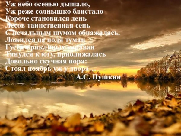 Уж лето осенью дышало Пушкин