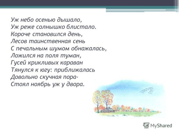 Пушкин осень уж небо осенью
