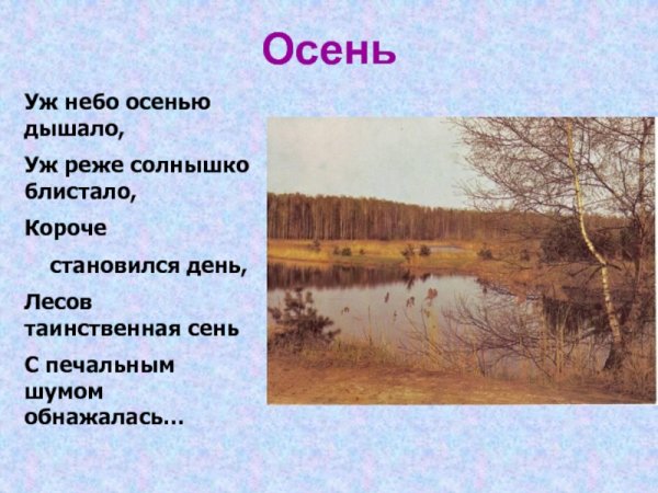 Александр Сергеевич Пушкин стихотворение