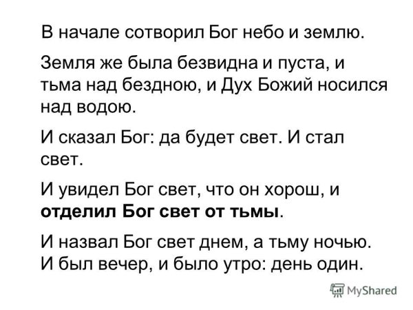 Въ нача́лѣ Сотворѝ Бг҃ъ не́бо и҆ зе́млю.